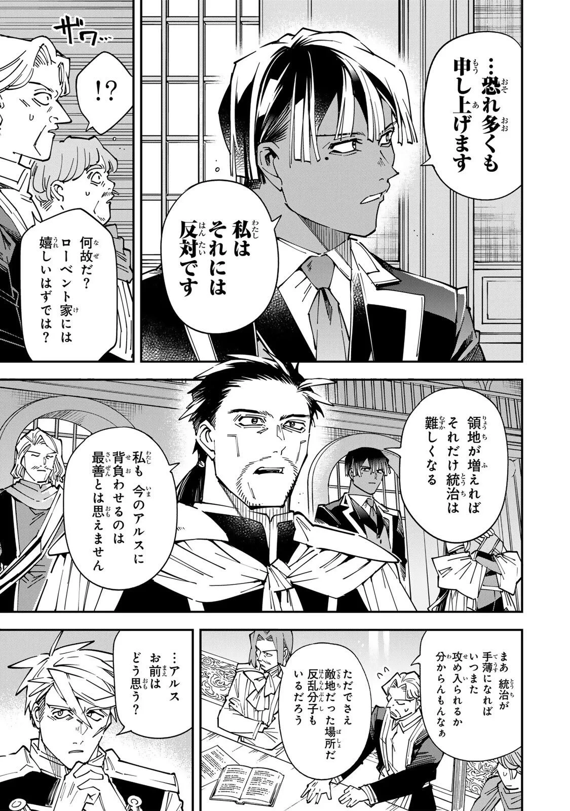 転生貴族 鑑定スキルで成り上がる ～弱小領地を受け継いだので、優秀な人材を増やしていたら、最強領地になってた～ 第179話 - 15