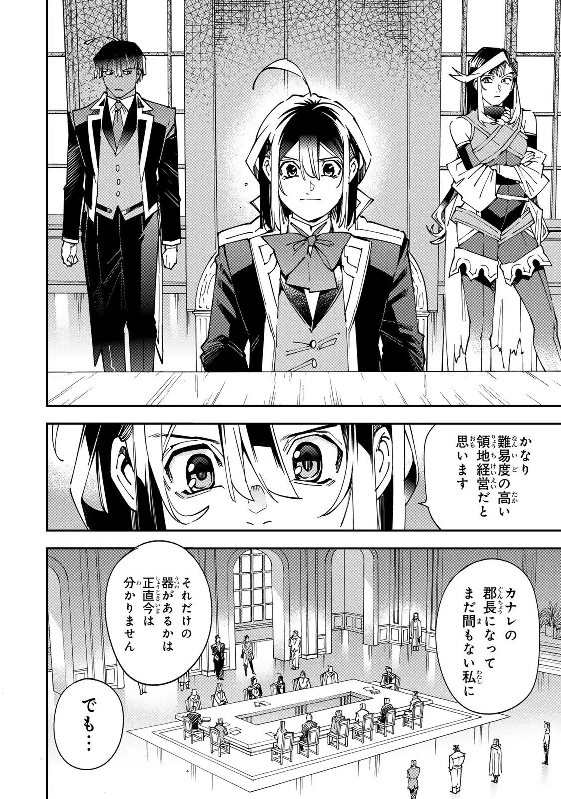 転生貴族 鑑定スキルで成り上がる ～弱小領地を受け継いだので、優秀な人材を増やしていたら、最強領地になってた～ 第179話 - 16