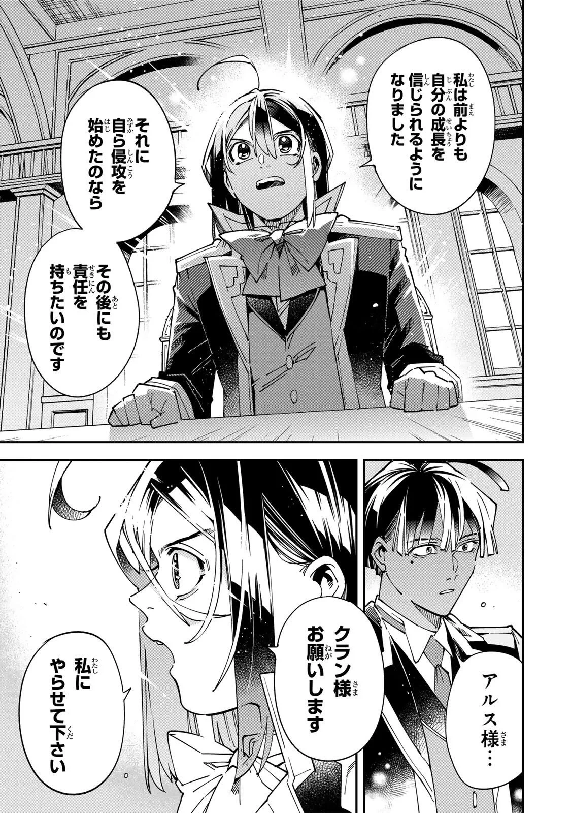 転生貴族 鑑定スキルで成り上がる ～弱小領地を受け継いだので、優秀な人材を増やしていたら、最強領地になってた～ 第179話 - 17