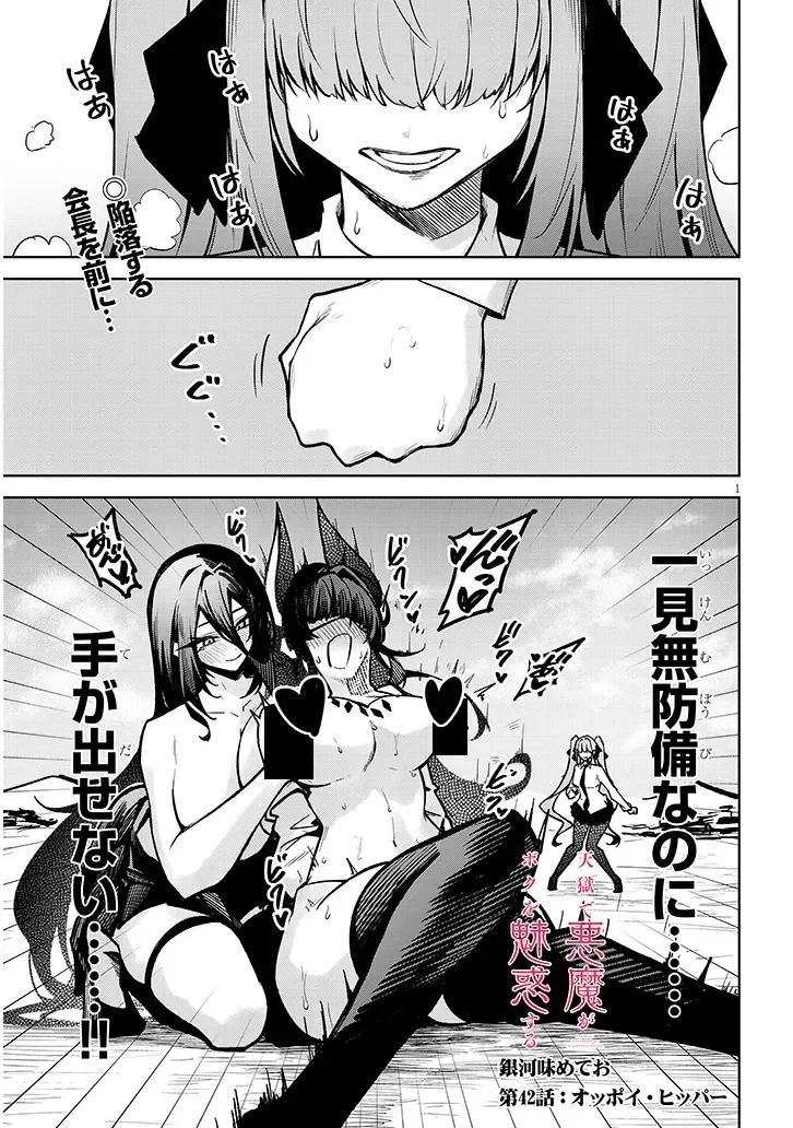 在天狱般的岛上如同天国一样地被恶魔诱惑着` 第42話 - 1