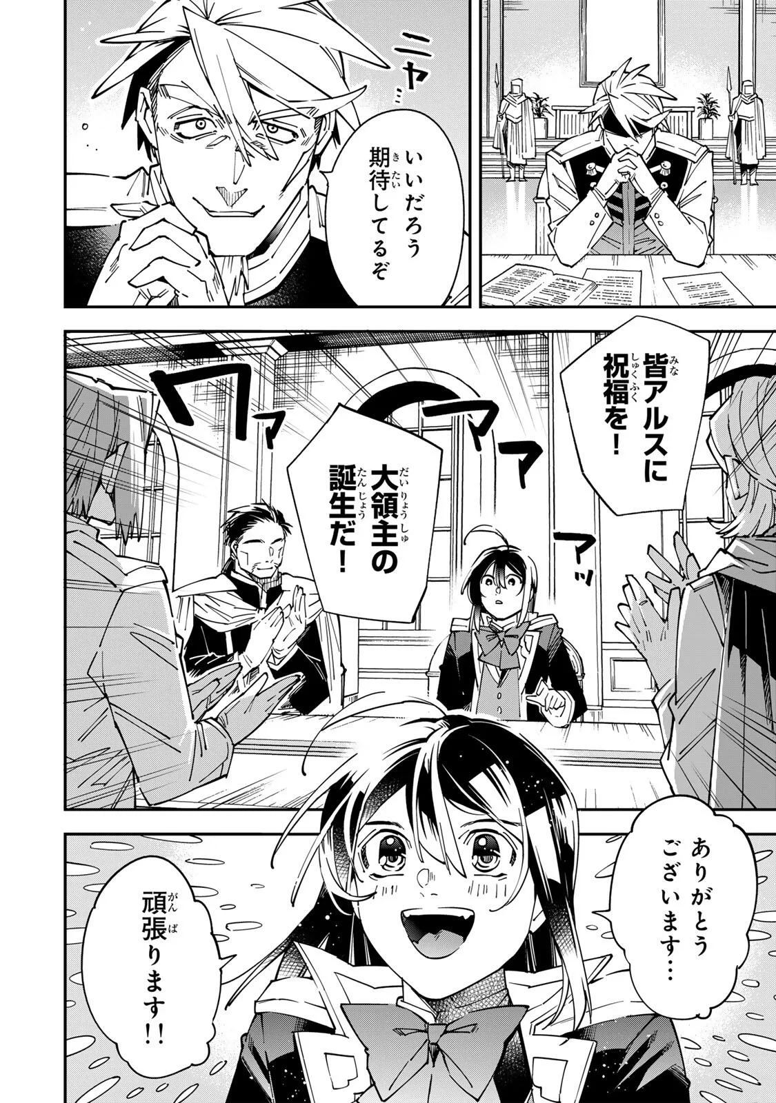 転生貴族 鑑定スキルで成り上がる ～弱小領地を受け継いだので、優秀な人材を増やしていたら、最強領地になってた～ 第179話 - 18