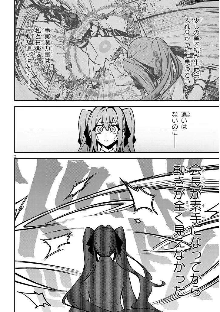 在天狱般的岛上如同天国一样地被恶魔诱惑着` 第42話 - 2