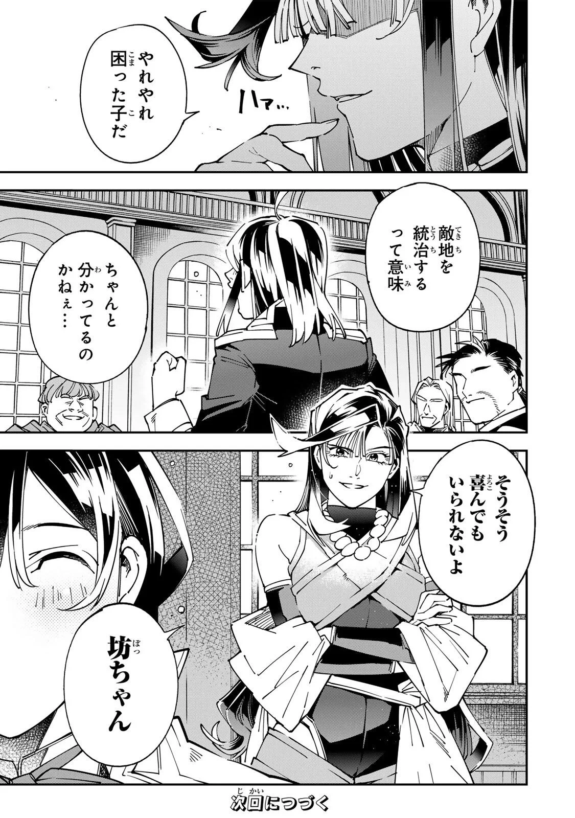転生貴族 鑑定スキルで成り上がる ～弱小領地を受け継いだので、優秀な人材を増やしていたら、最強領地になってた～ 第179話 - 19