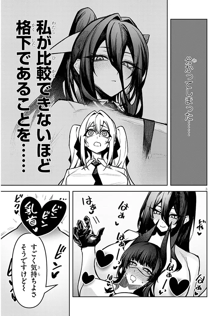 在天狱般的岛上如同天国一样地被恶魔诱惑着` 第42話 - 3