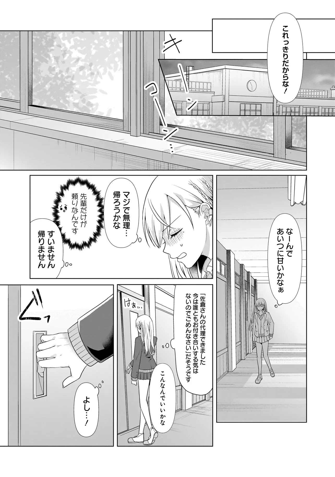 百合のはじまりは奴隷から 第1話 - 21