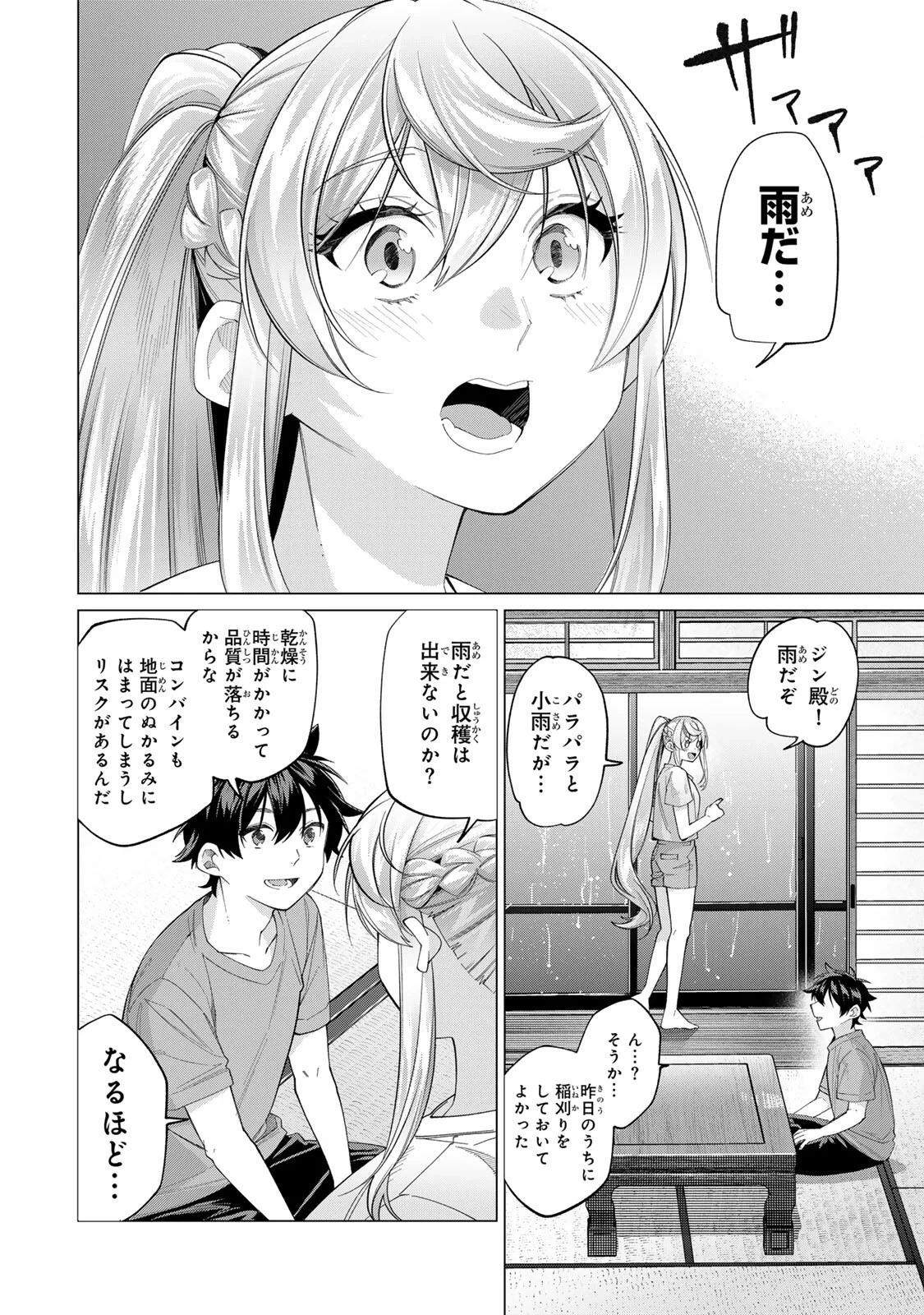 田んぼで拾った女騎士、田舎で俺の嫁だと思われている 第75話 - 2