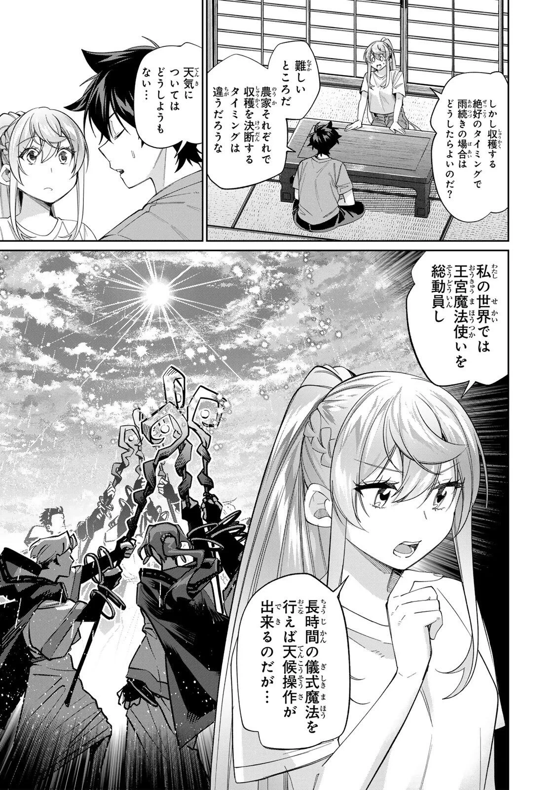 田んぼで拾った女騎士、田舎で俺の嫁だと思われている 第75話 - 3