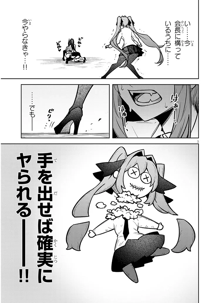 在天狱般的岛上如同天国一样地被恶魔诱惑着` 第42話 - 5
