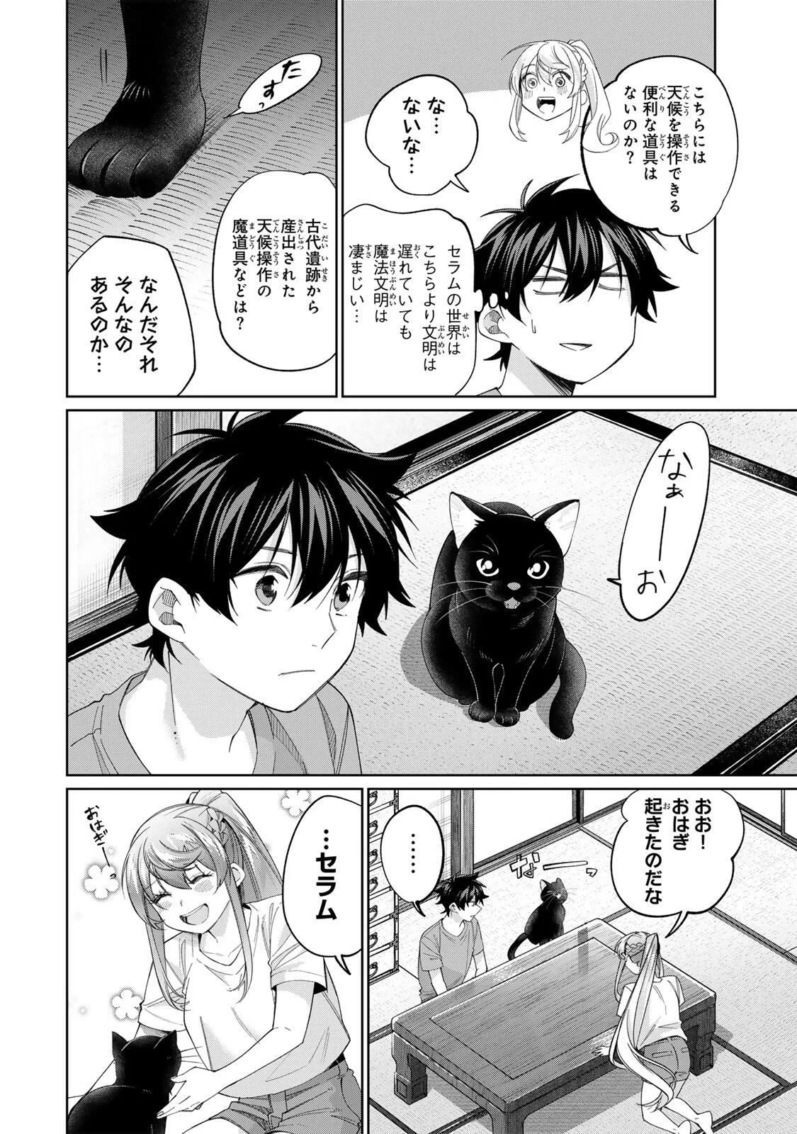 田んぼで拾った女騎士、田舎で俺の嫁だと思われている 第75話 - 4