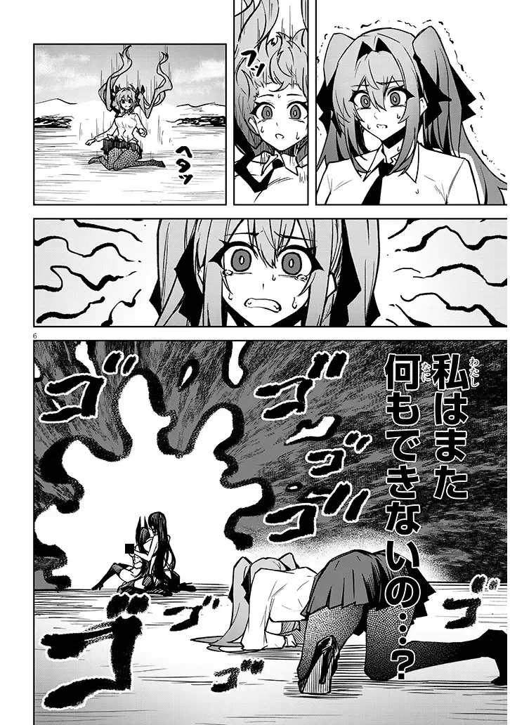 在天狱般的岛上如同天国一样地被恶魔诱惑着` 第42話 - 6
