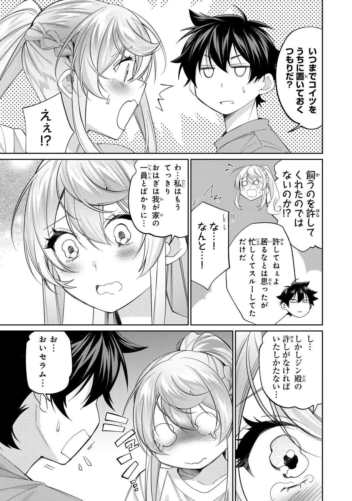 田んぼで拾った女騎士、田舎で俺の嫁だと思われている 第75話 - 5