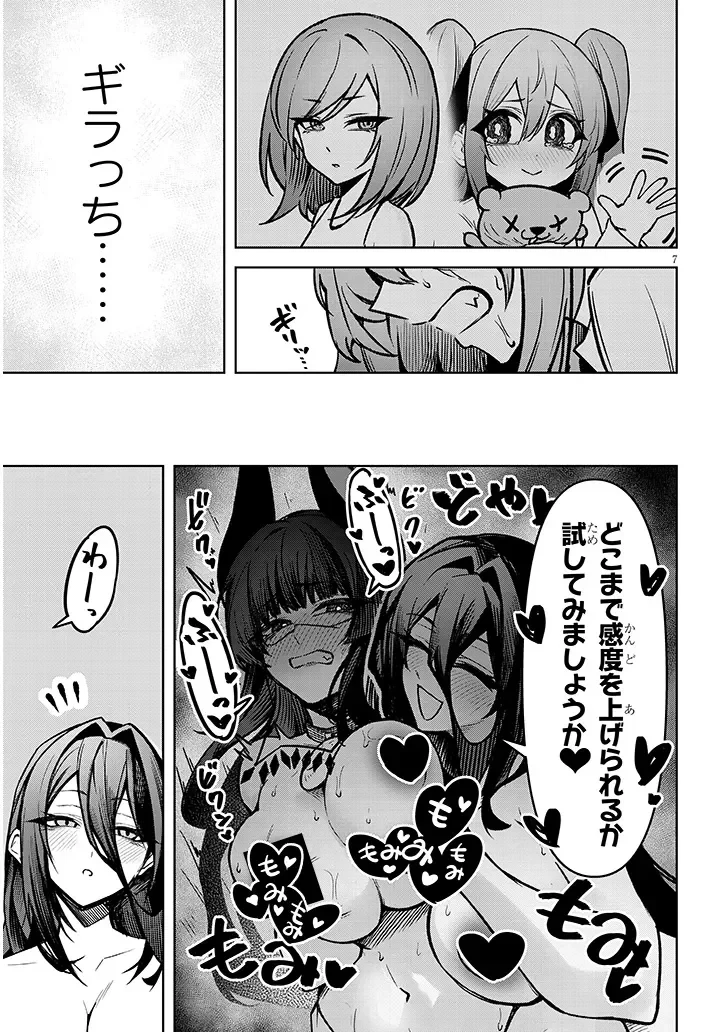 在天狱般的岛上如同天国一样地被恶魔诱惑着` 第42話 - 7