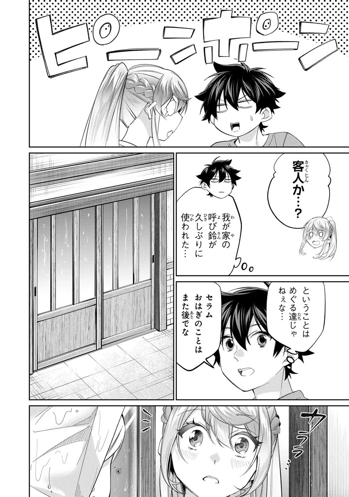 田んぼで拾った女騎士、田舎で俺の嫁だと思われている 第75話 - 6
