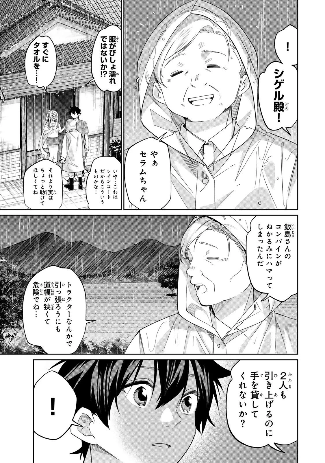 田んぼで拾った女騎士、田舎で俺の嫁だと思われている 第75話 - 7