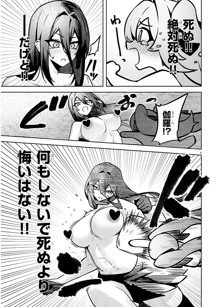 在天狱般的岛上如同天国一样地被恶魔诱惑着` 第42話 - 9
