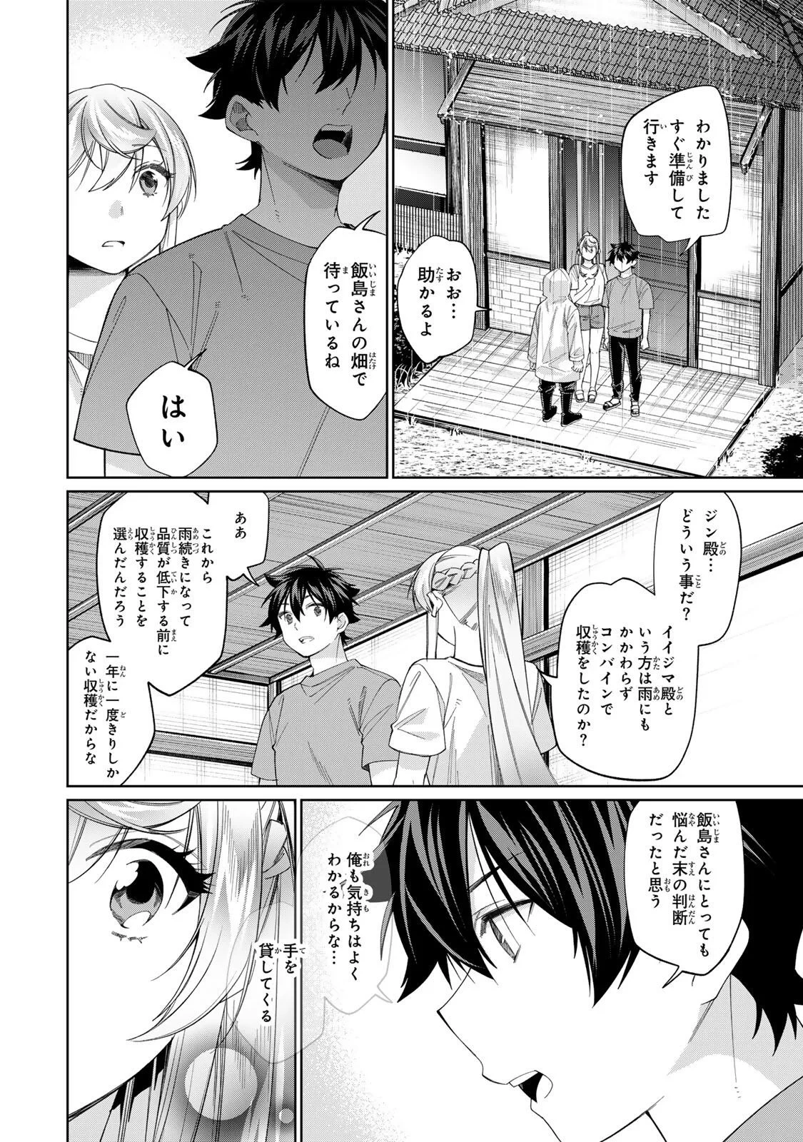 田んぼで拾った女騎士、田舎で俺の嫁だと思われている 第75話 - 8