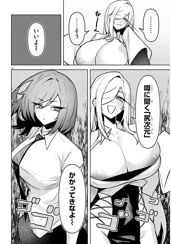 在天狱般的岛上如同天国一样地被恶魔诱惑着` 第42話 - 12