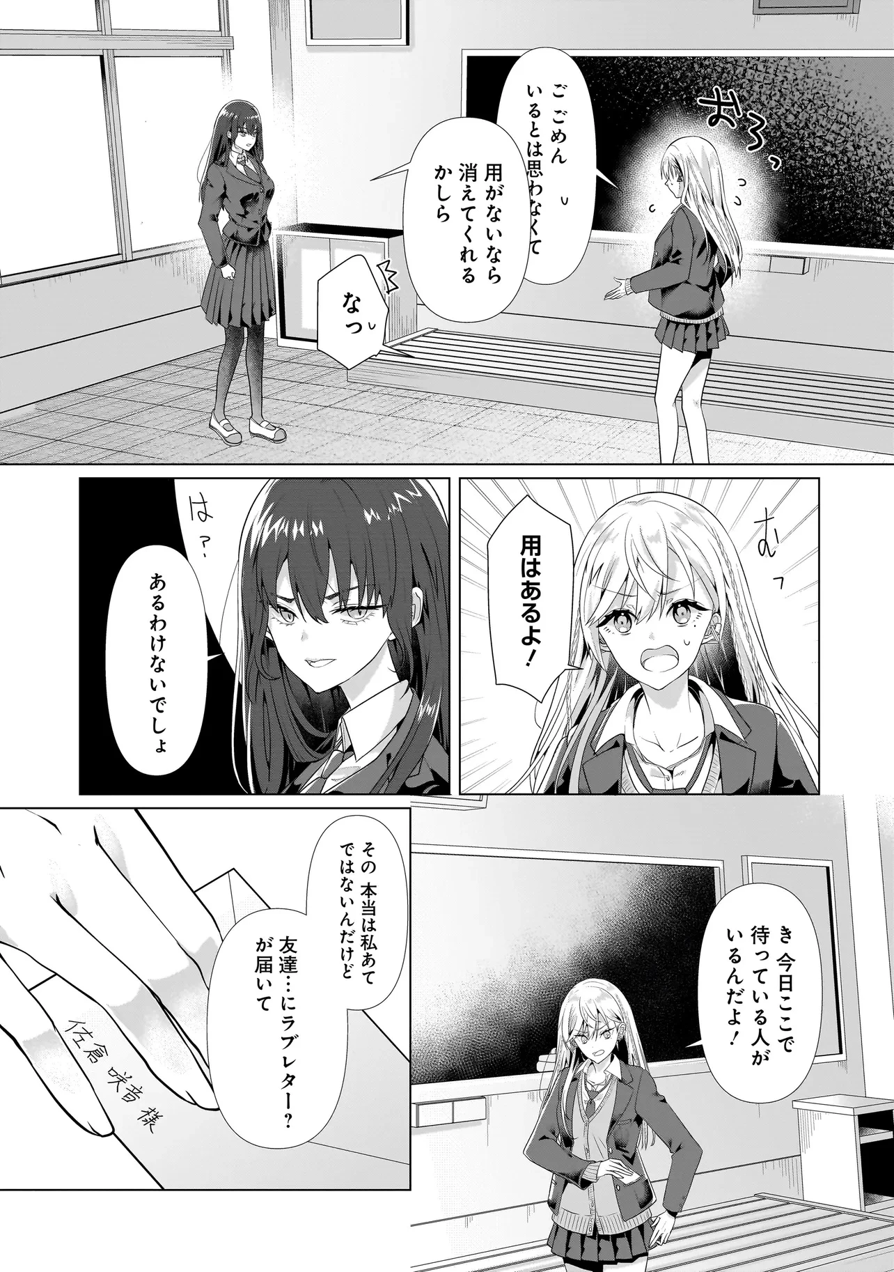 百合のはじまりは奴隷から 第1話 - 23