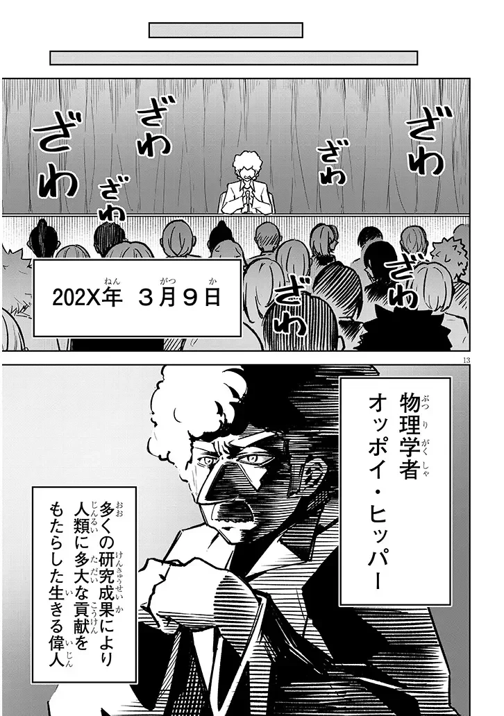 在天狱般的岛上如同天国一样地被恶魔诱惑着` 第42話 - 13