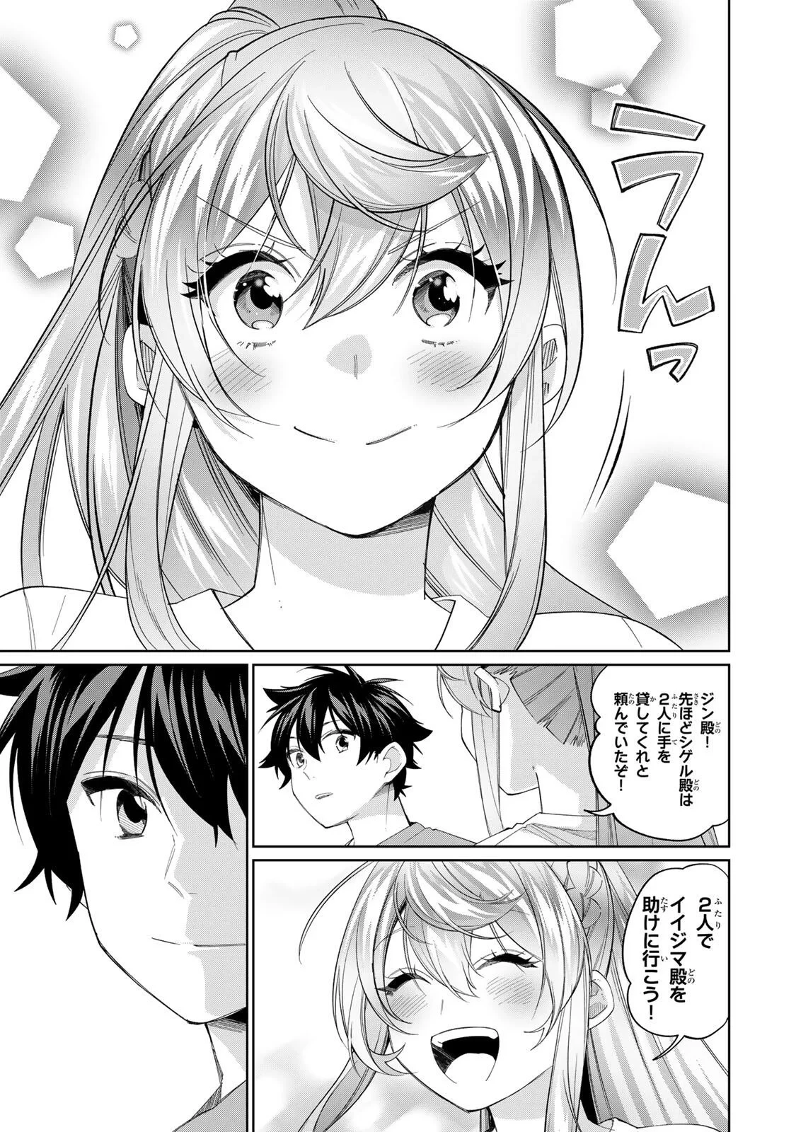 田んぼで拾った女騎士、田舎で俺の嫁だと思われている 第75話 - 9