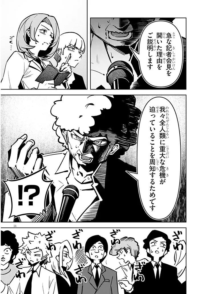 在天狱般的岛上如同天国一样地被恶魔诱惑着` 第42話 - 14