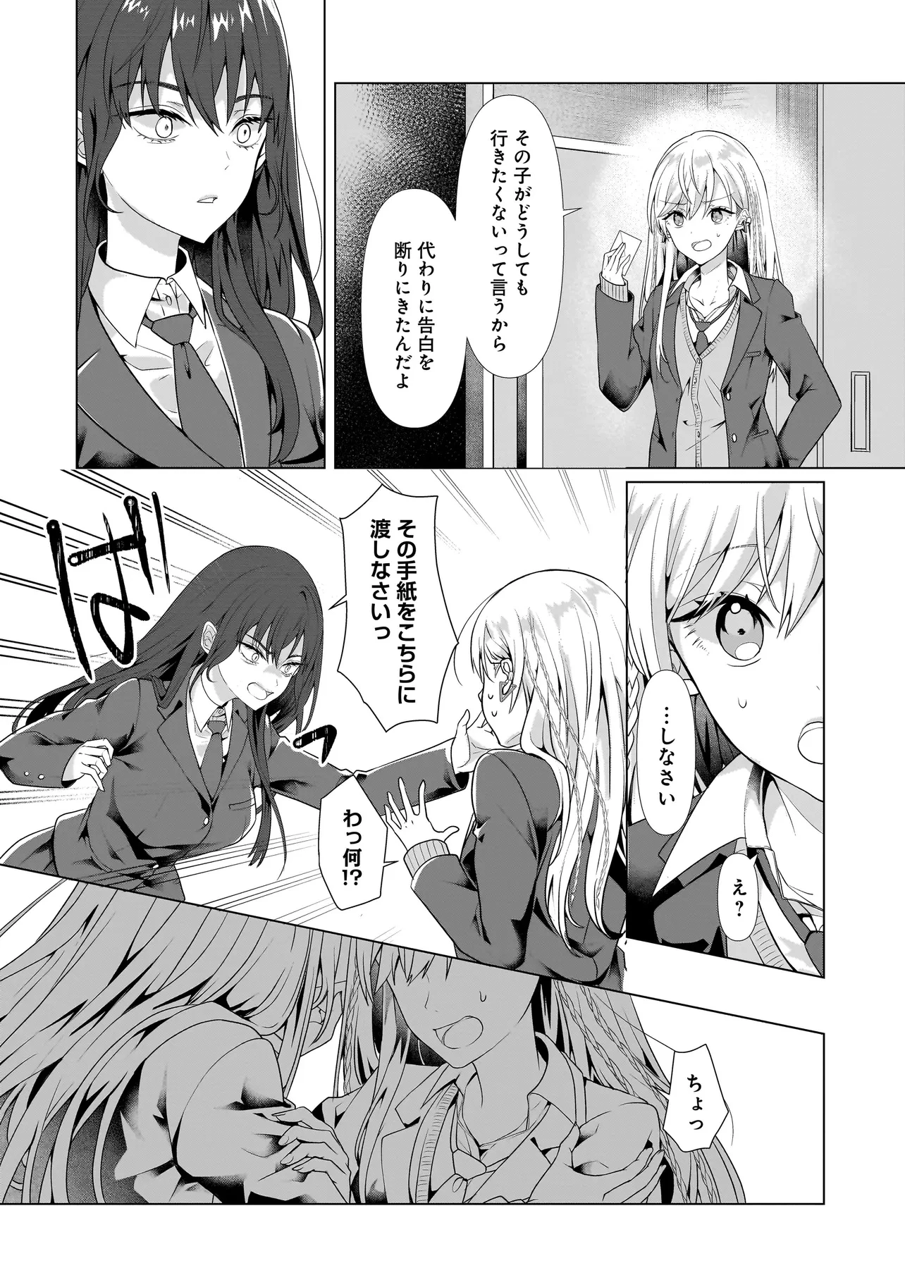 百合のはじまりは奴隷から 第1話 - 24