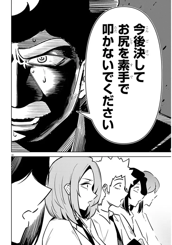 在天狱般的岛上如同天国一样地被恶魔诱惑着` 第42話 - 16