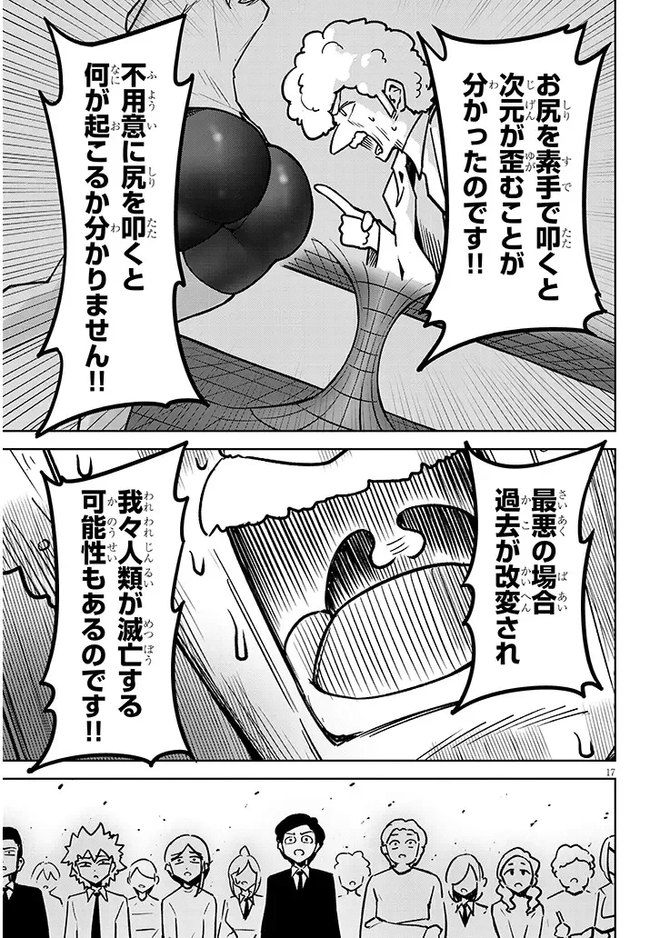在天狱般的岛上如同天国一样地被恶魔诱惑着` 第42話 - 17