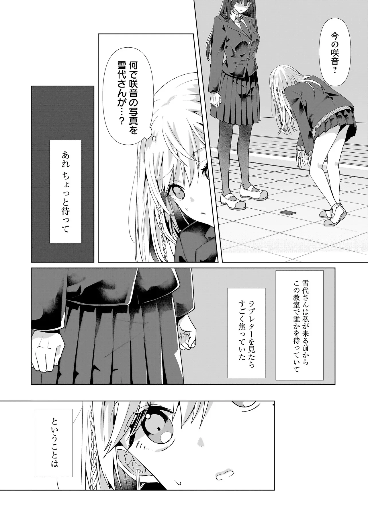 百合のはじまりは奴隷から 第1話 - 26