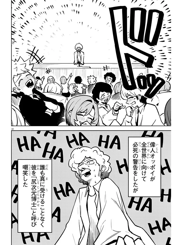 在天狱般的岛上如同天国一样地被恶魔诱惑着` 第42話 - 18