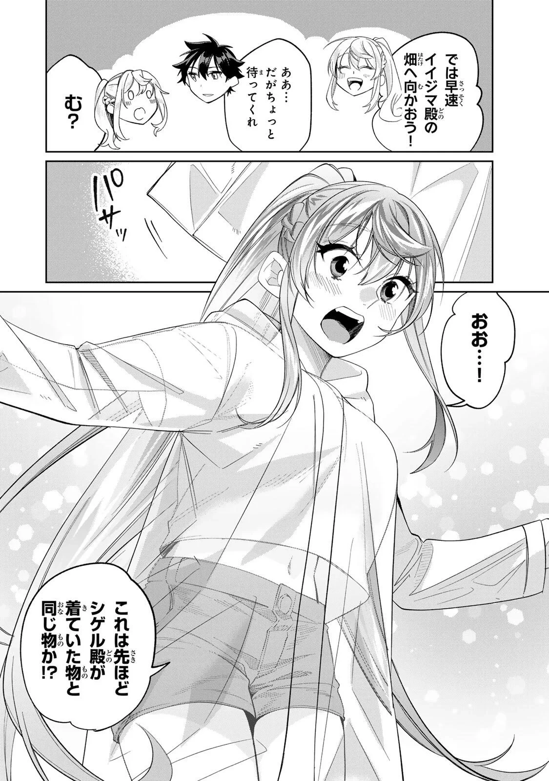 田んぼで拾った女騎士、田舎で俺の嫁だと思われている 第75話 - 10