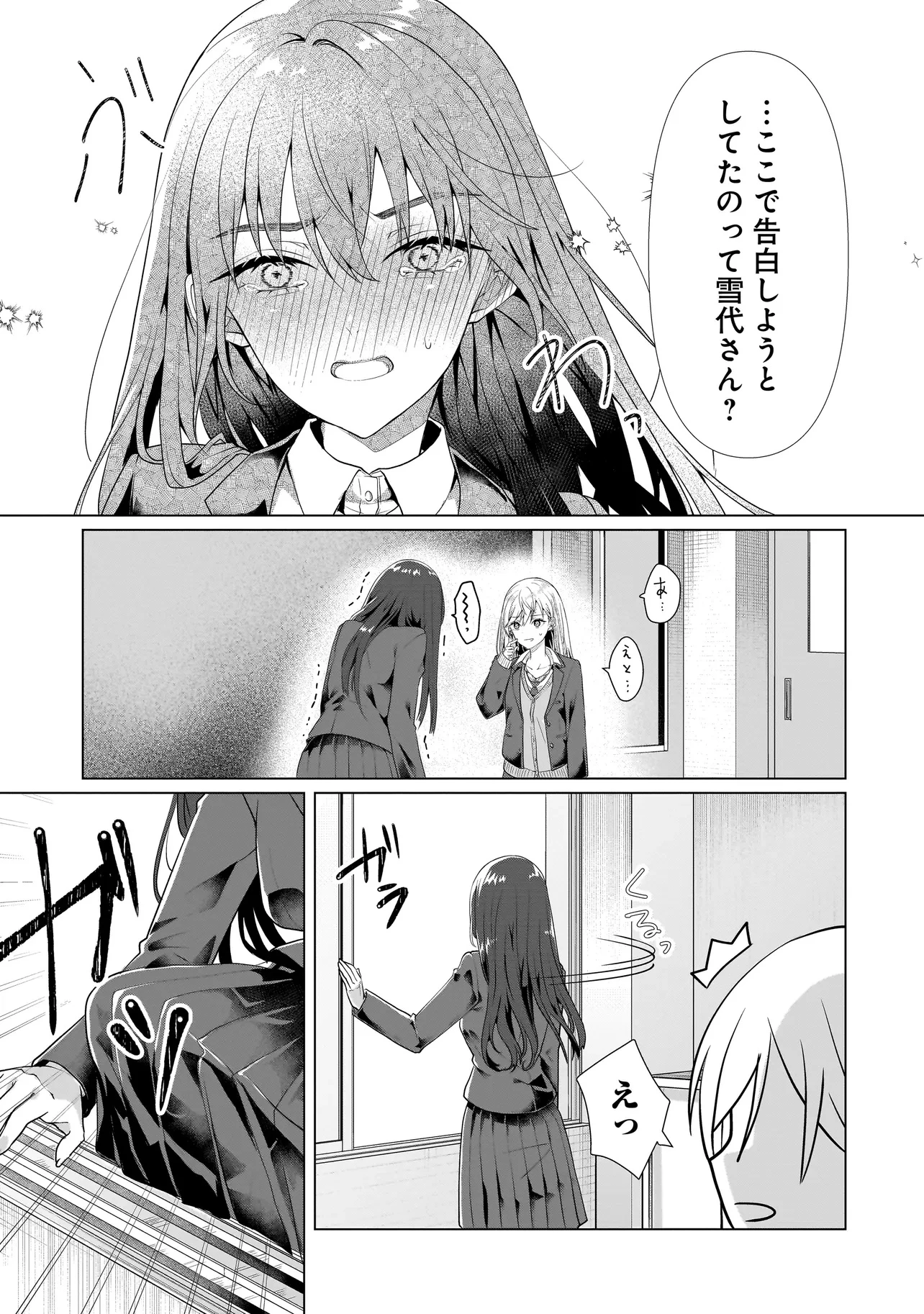 百合のはじまりは奴隷から 第1話 - 27