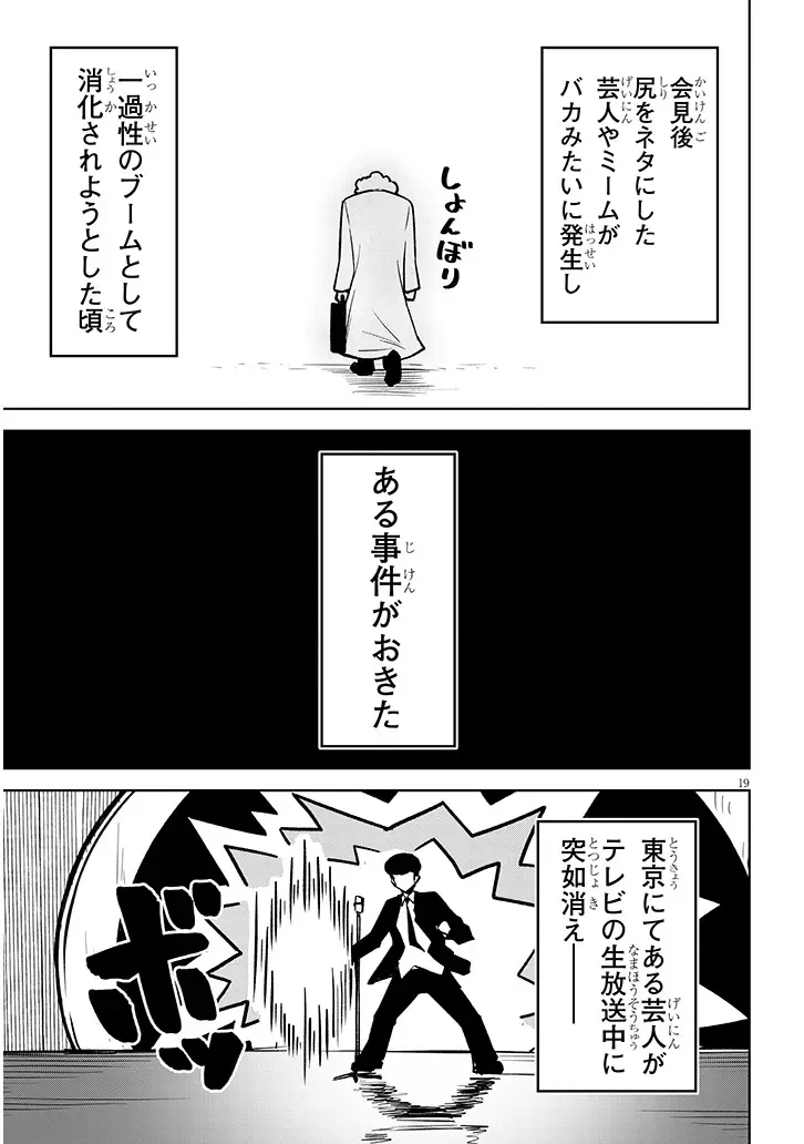 在天狱般的岛上如同天国一样地被恶魔诱惑着` 第42話 - 19