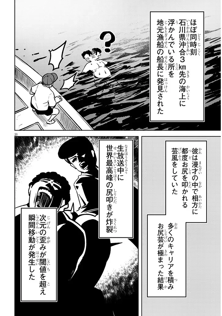 在天狱般的岛上如同天国一样地被恶魔诱惑着` 第42話 - 20