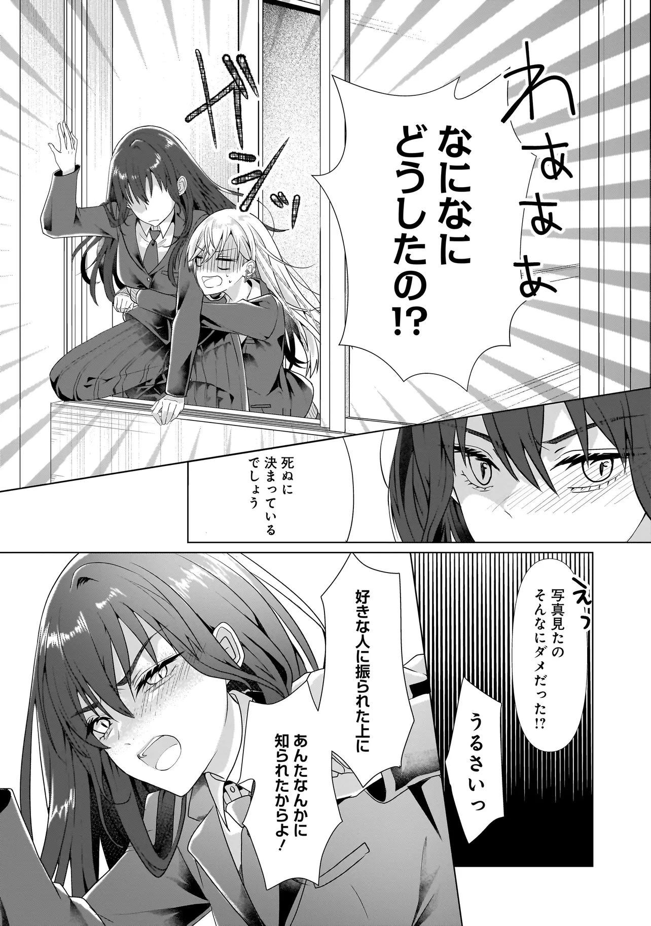 百合のはじまりは奴隷から 第1話 - 28