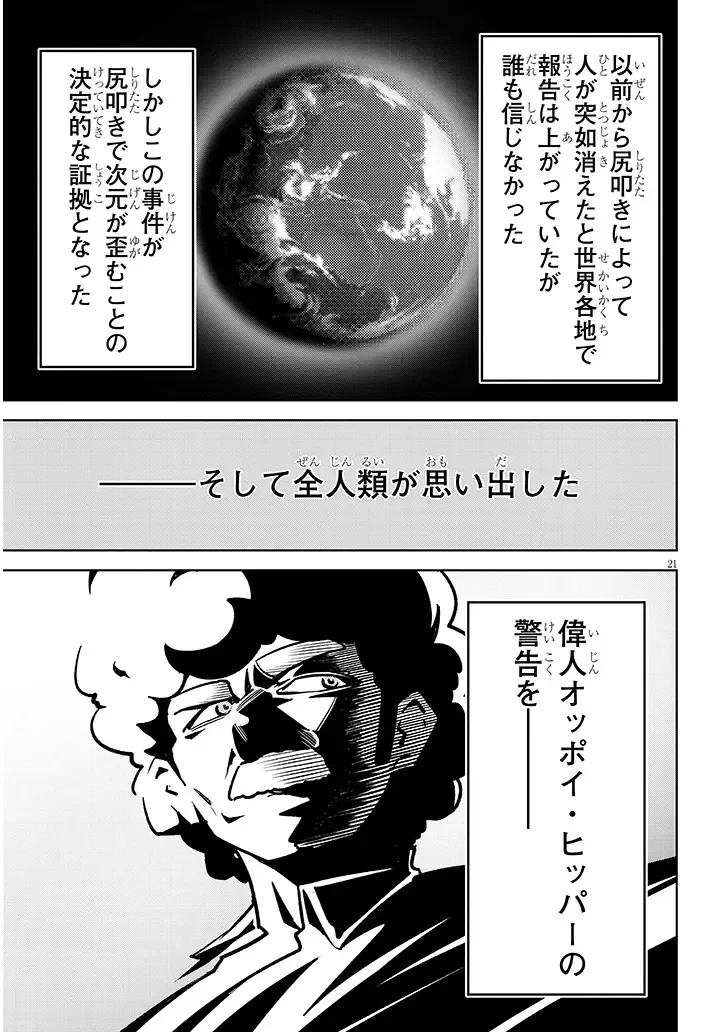 在天狱般的岛上如同天国一样地被恶魔诱惑着` 第42話 - 21