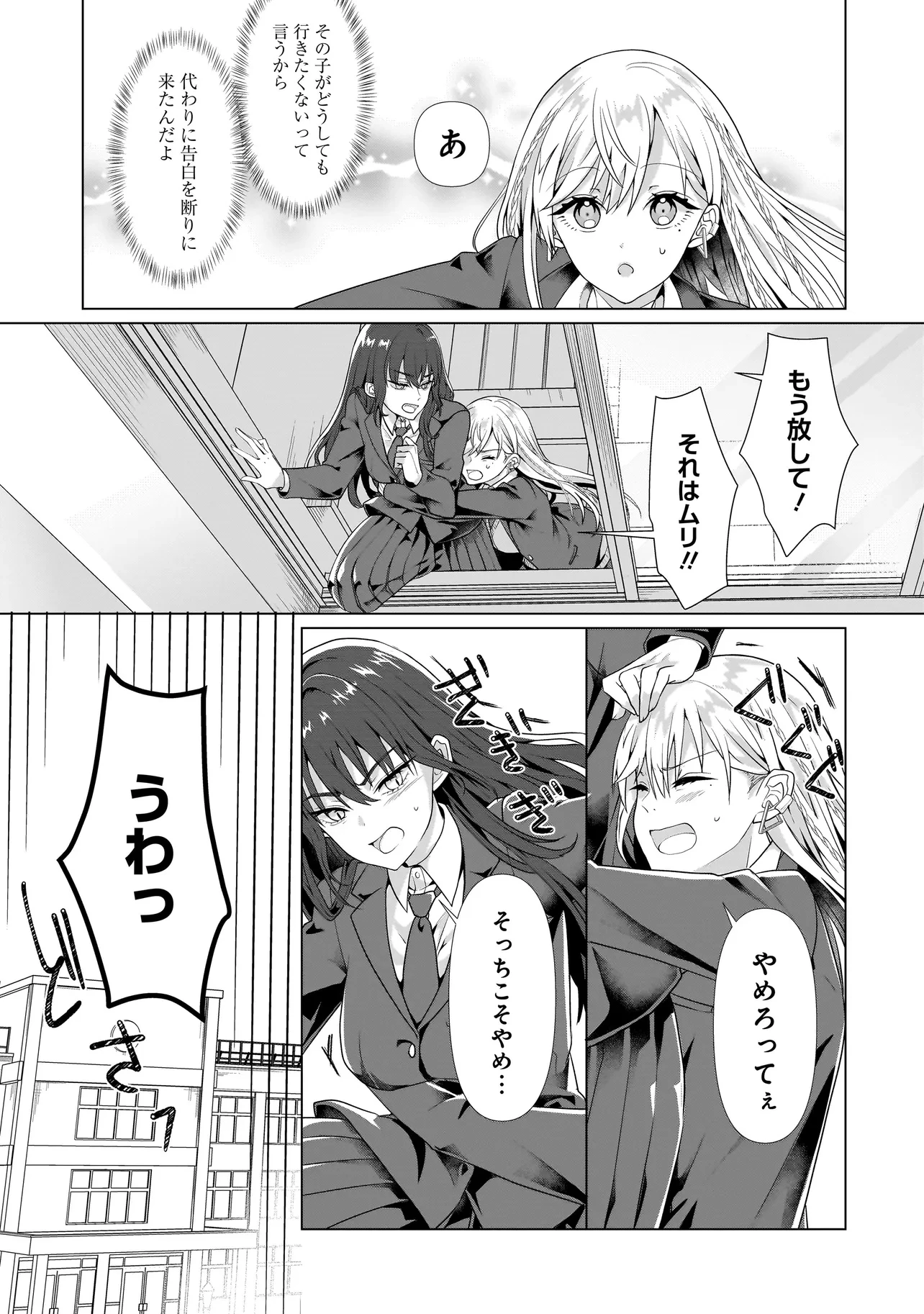 百合のはじまりは奴隷から 第1話 - 29