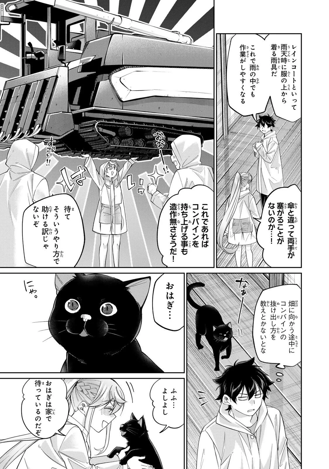 田んぼで拾った女騎士、田舎で俺の嫁だと思われている 第75話 - 11