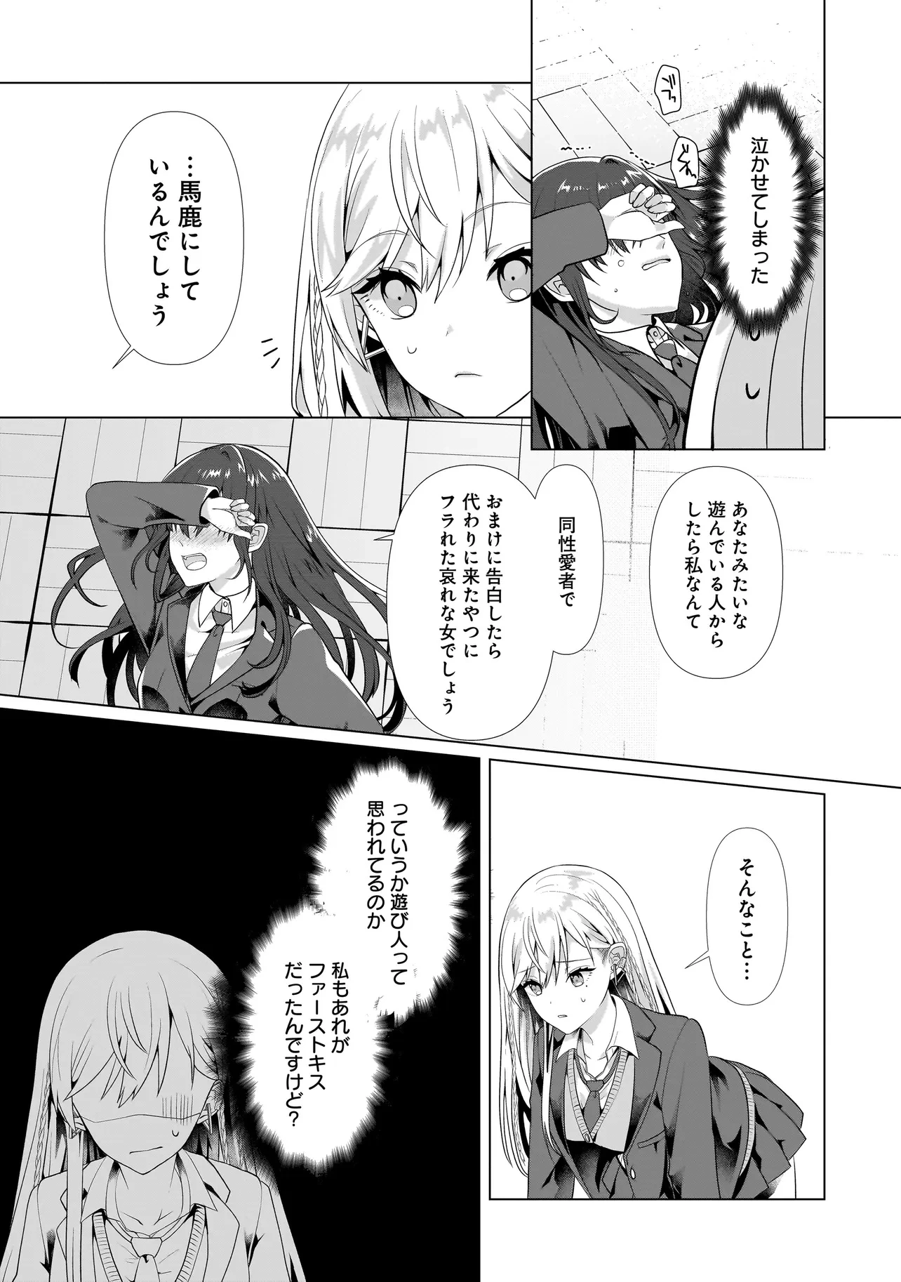 百合のはじまりは奴隷から 第1話 - 31