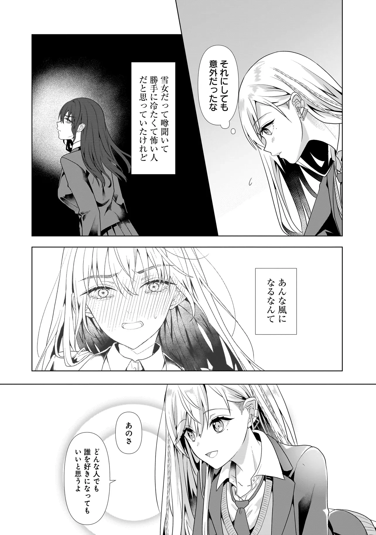 百合のはじまりは奴隷から 第1話 - 32