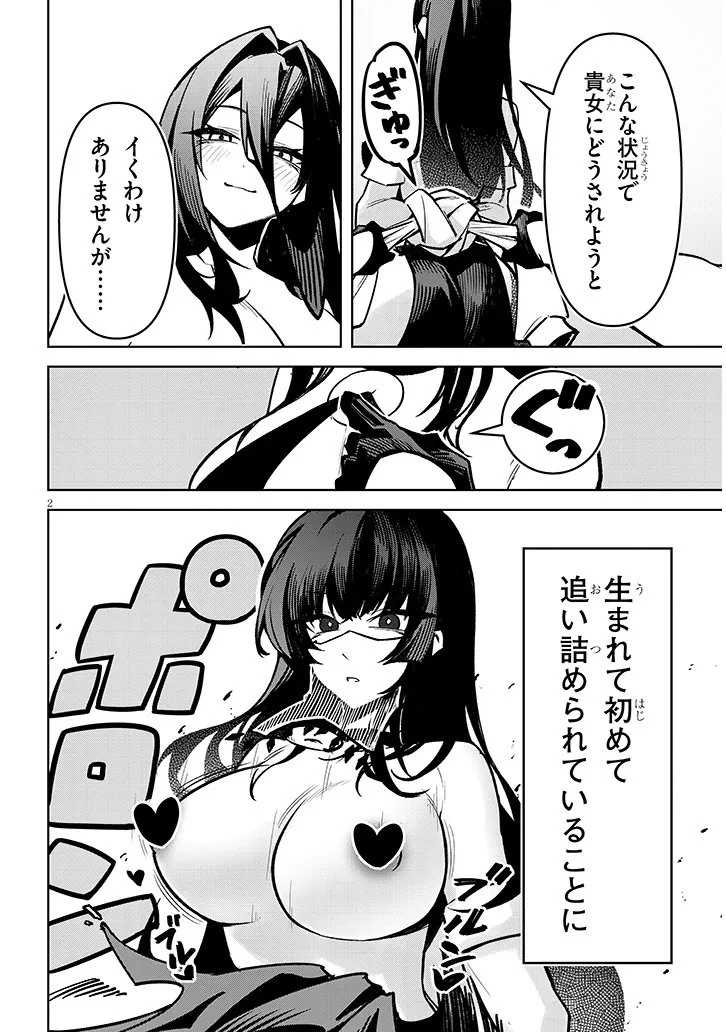 在天狱般的岛上如同天国一样地被恶魔诱惑着` 第41話 - 2