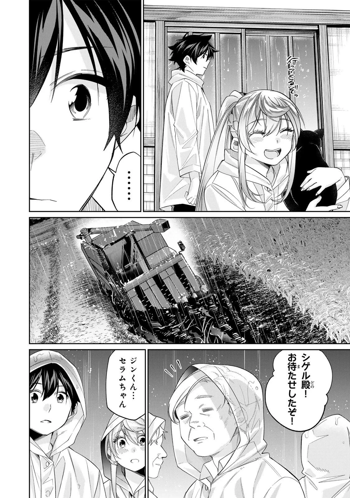 田んぼで拾った女騎士、田舎で俺の嫁だと思われている 第75話 - 12