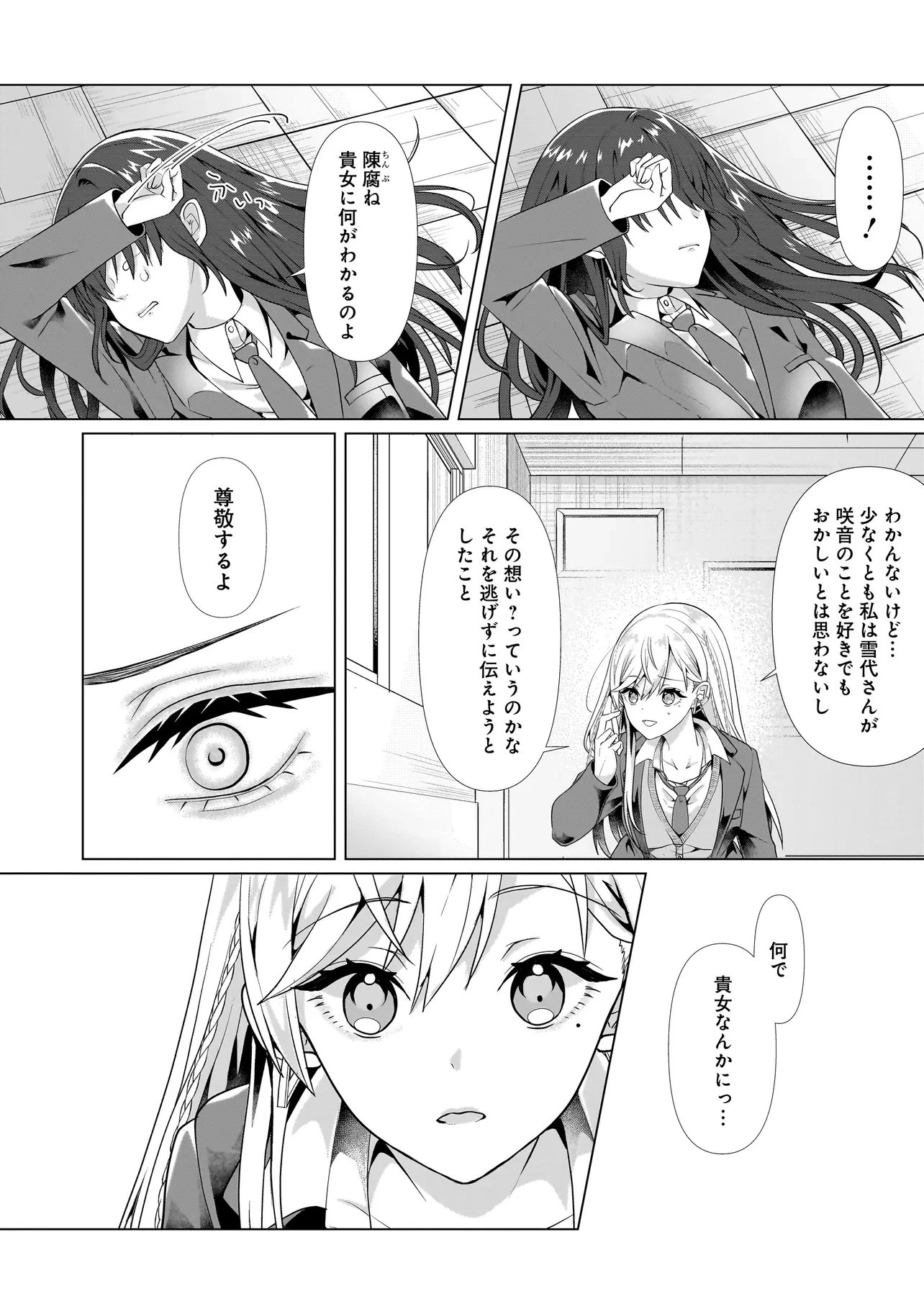 百合のはじまりは奴隷から 第1話 - 33