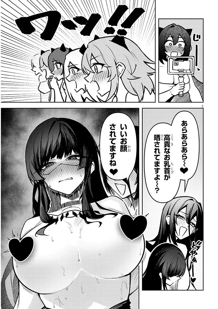 在天狱般的岛上如同天国一样地被恶魔诱惑着` 第41話 - 3