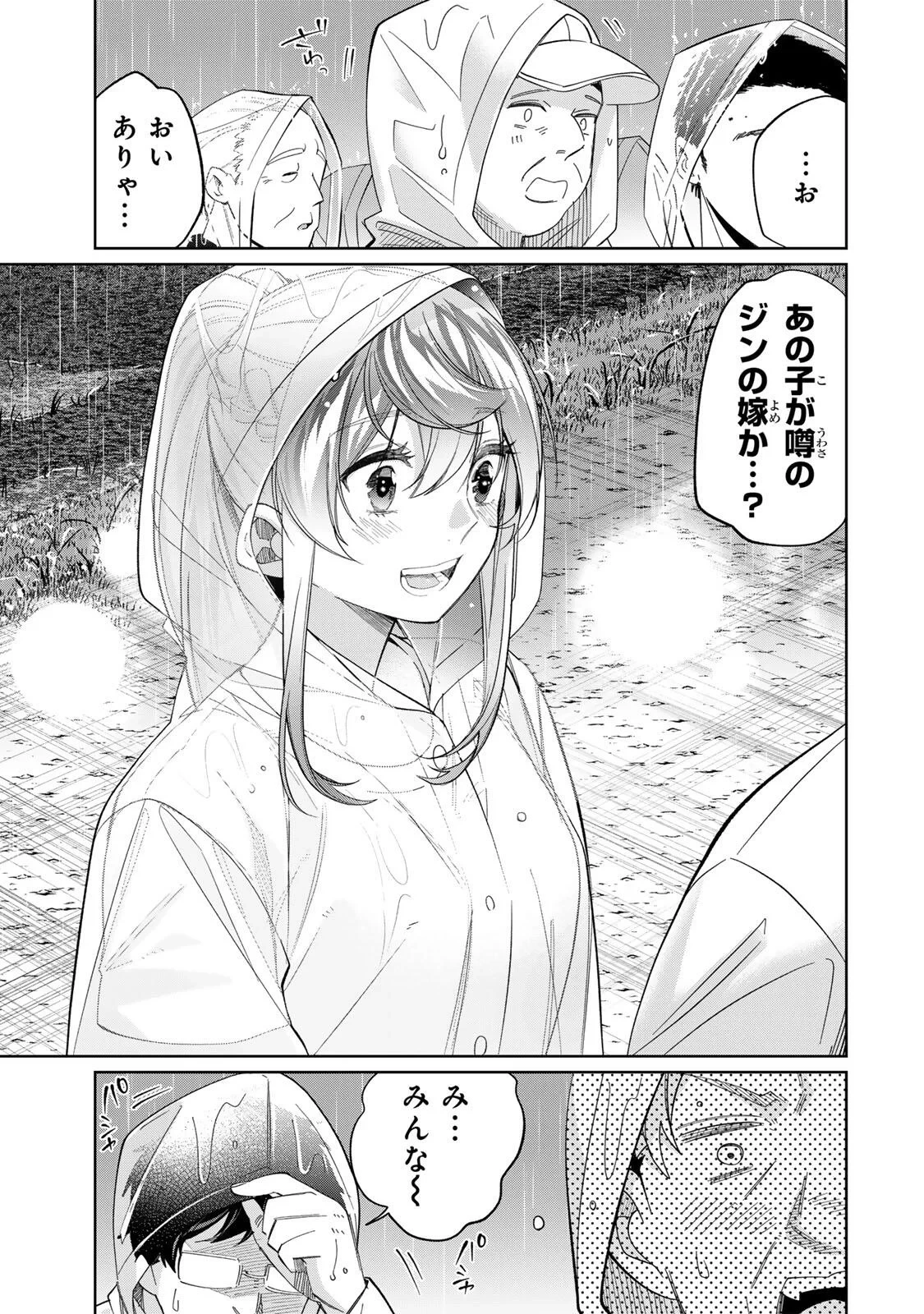 田んぼで拾った女騎士、田舎で俺の嫁だと思われている 第75話 - 13