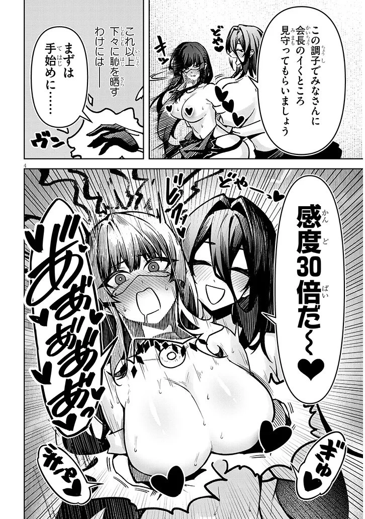 在天狱般的岛上如同天国一样地被恶魔诱惑着` 第41話 - 4