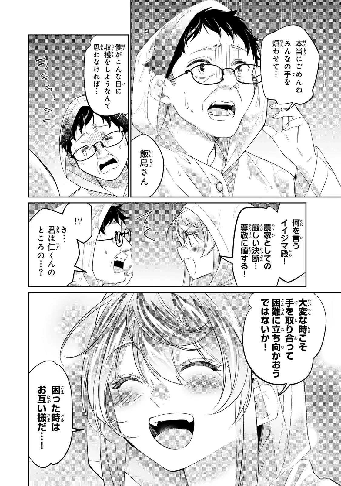 田んぼで拾った女騎士、田舎で俺の嫁だと思われている 第75話 - 14