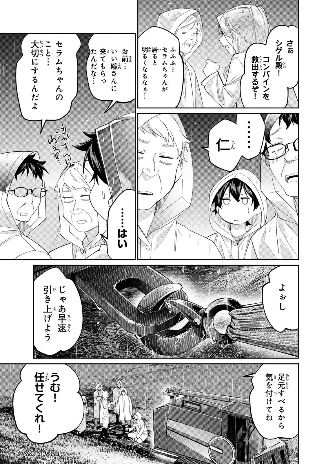 田んぼで拾った女騎士、田舎で俺の嫁だと思われている 第75話 - 15