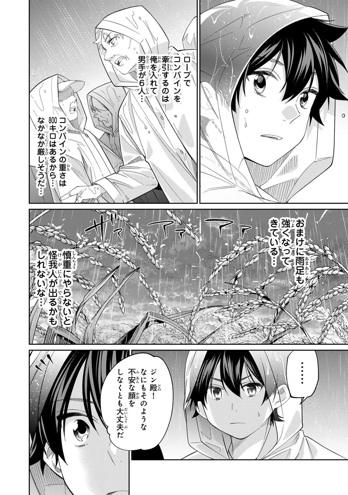 田んぼで拾った女騎士、田舎で俺の嫁だと思われている 第75話 - 16