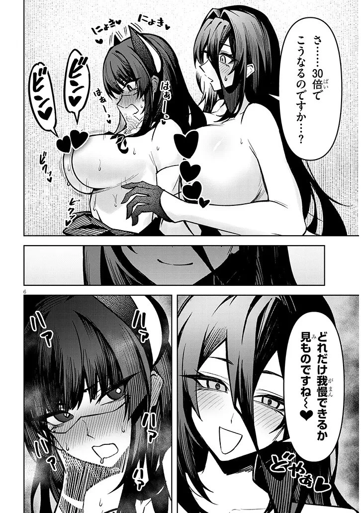 在天狱般的岛上如同天国一样地被恶魔诱惑着` 第41話 - 6